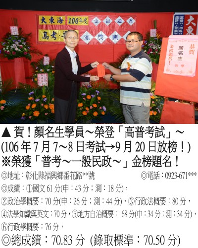 72_106年普考-顏名生(禮金)_7884